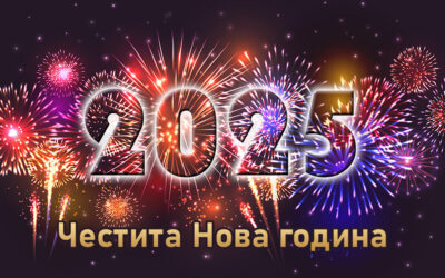 НОВОГОДИШНА ПРОГРАМА 2024/2025