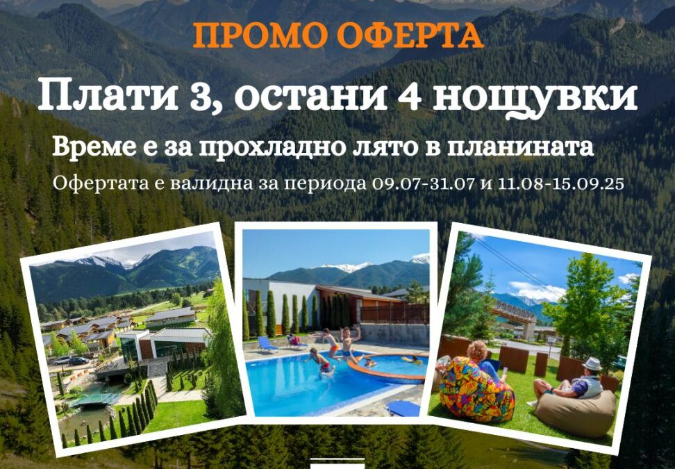 ПАКЕТ “3=4”